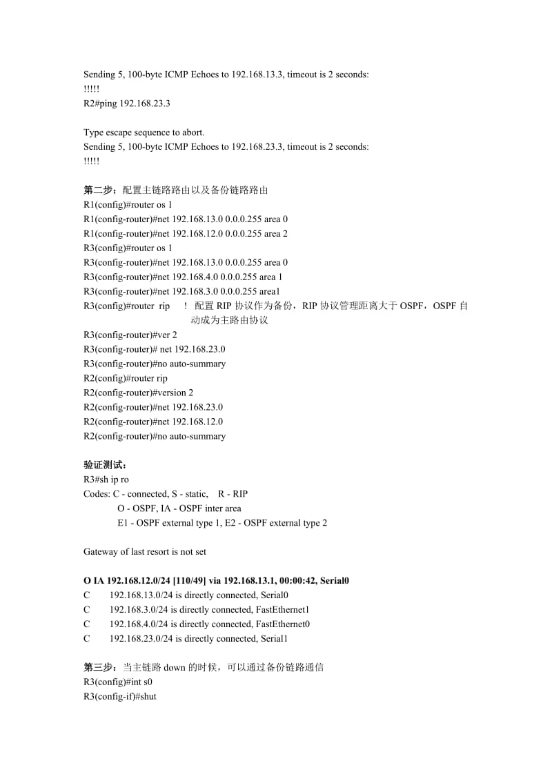 通过动态路由协议实现链路备份.doc_第3页