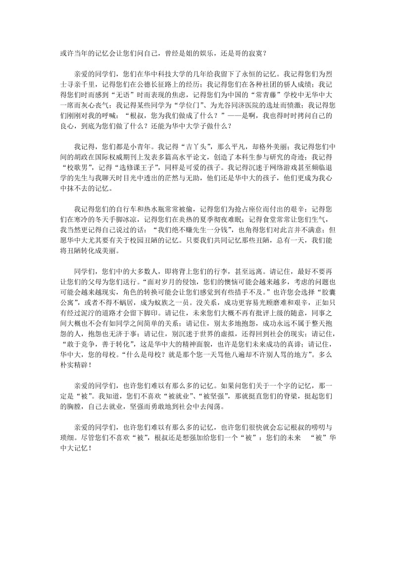 华中科技大学根叔的演讲稿原文.docx_第2页