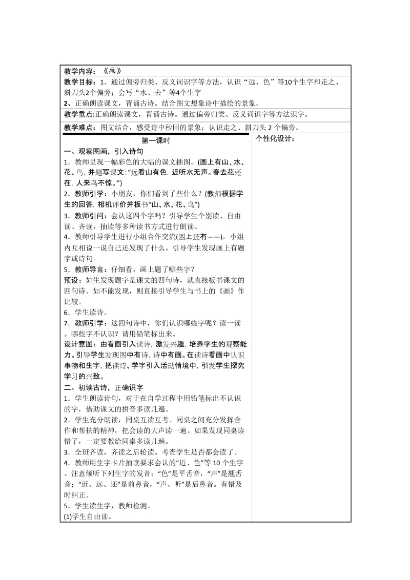 2016新版人教版一年级语文上册《画》教案.doc_第1页