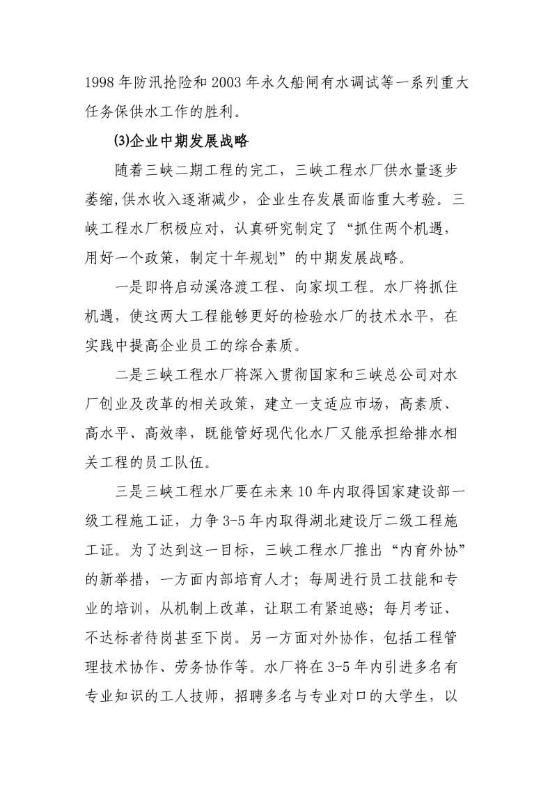 三峡工程水厂企业文化表述.doc_第2页