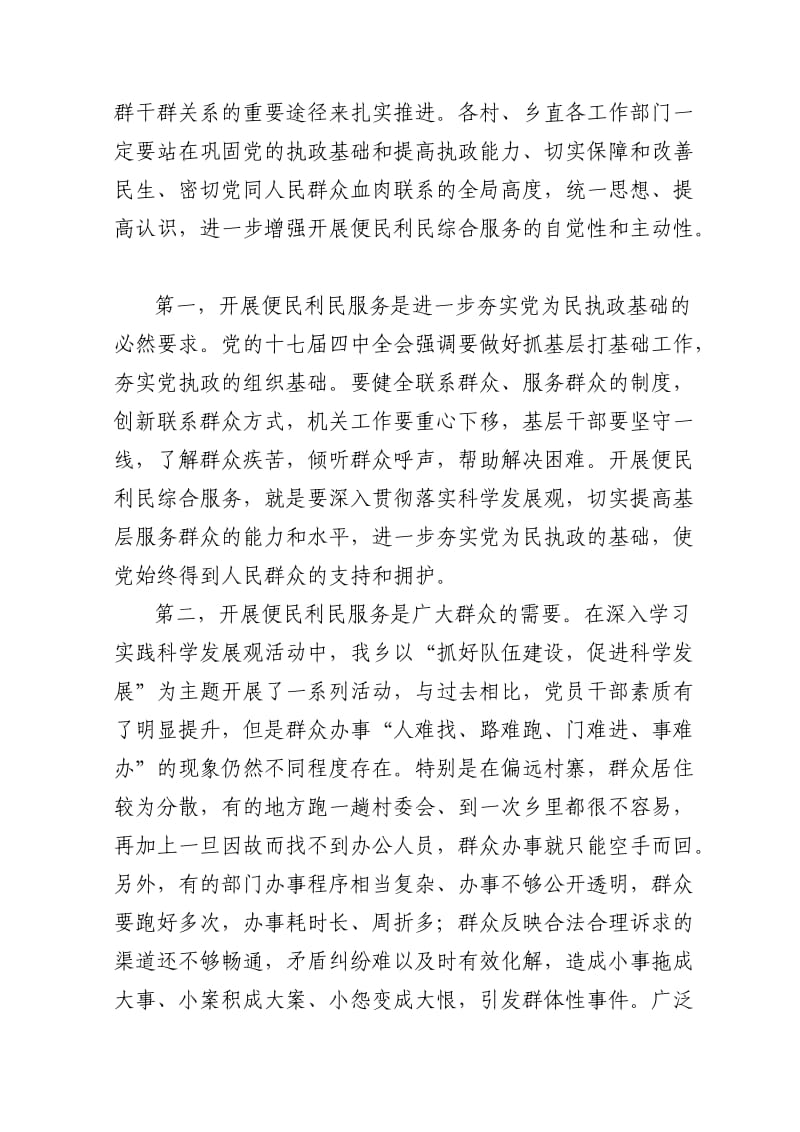 便民利民服务讲话.doc_第2页