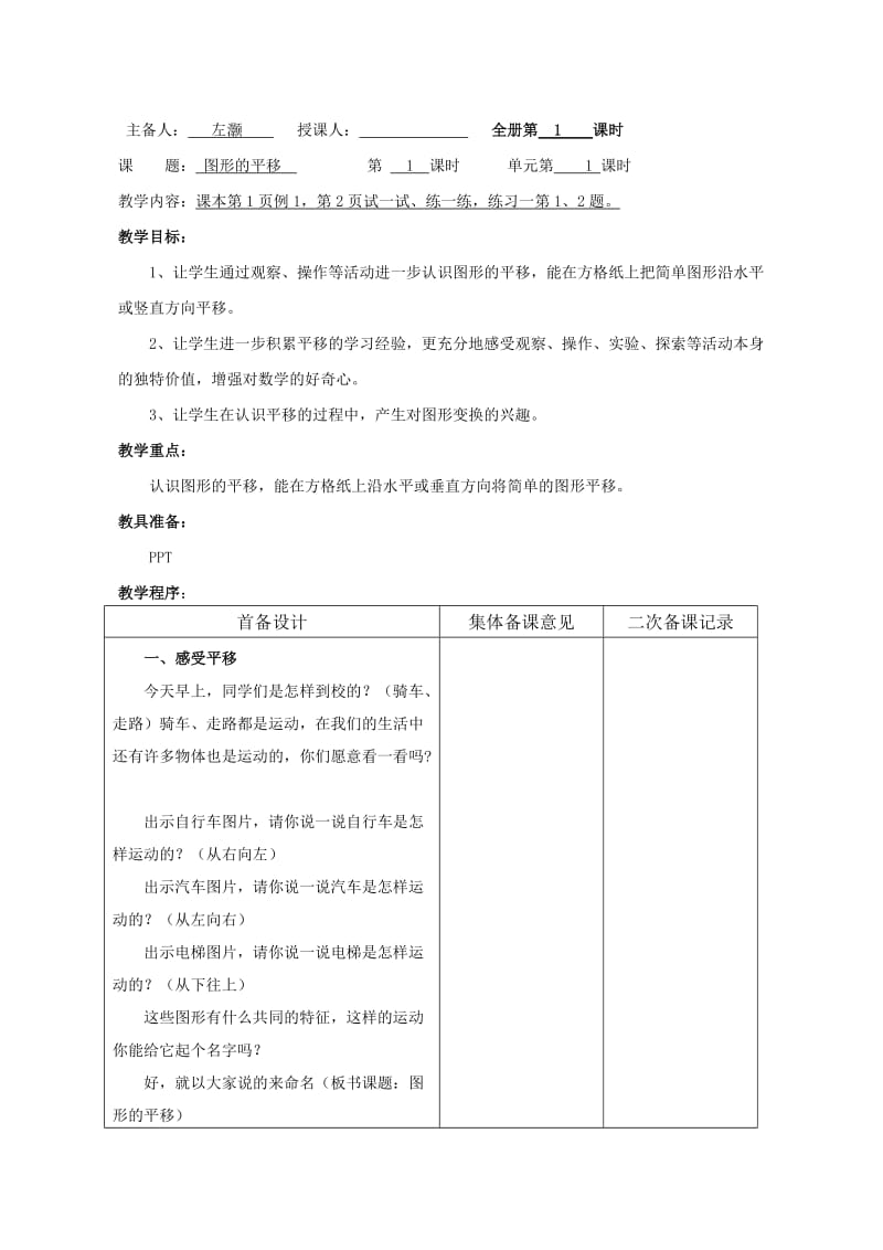 2014新苏教版四年级数学下册第一单元集体备课.doc_第2页