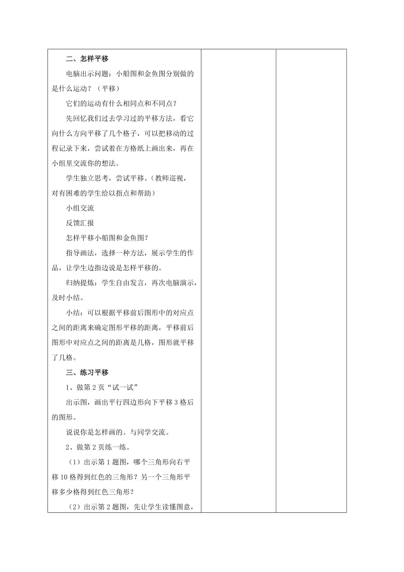 2014新苏教版四年级数学下册第一单元集体备课.doc_第3页