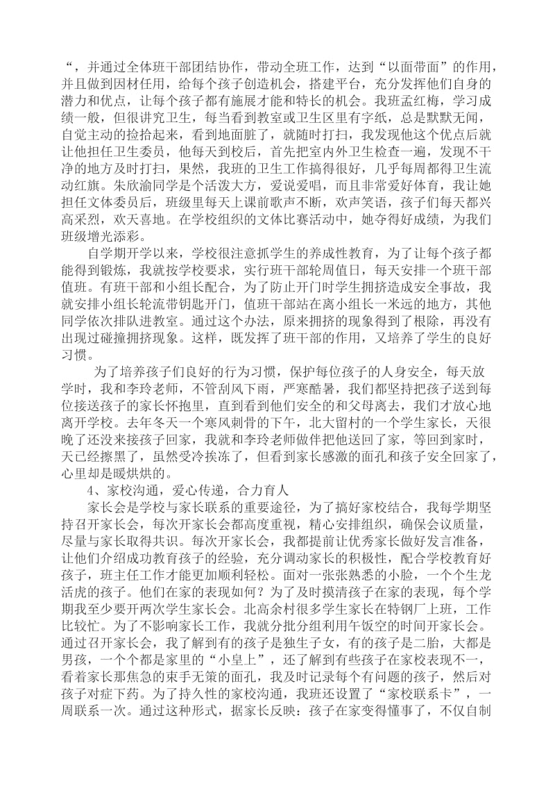 爱是沟通师生心理的桥梁(班主任发言稿).doc_第3页