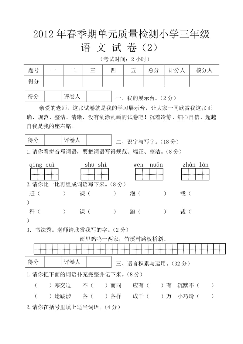 三年级语文下册第二单元检测.doc_第1页