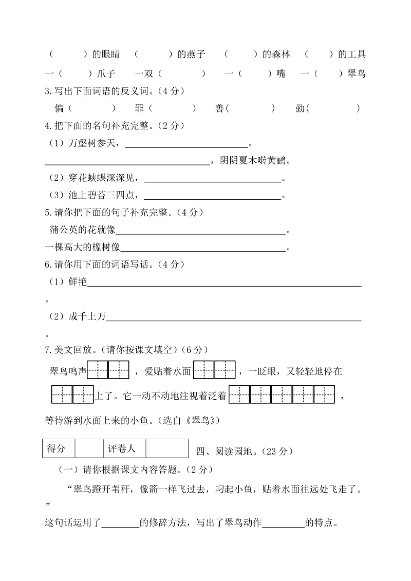 三年级语文下册第二单元检测.doc_第2页