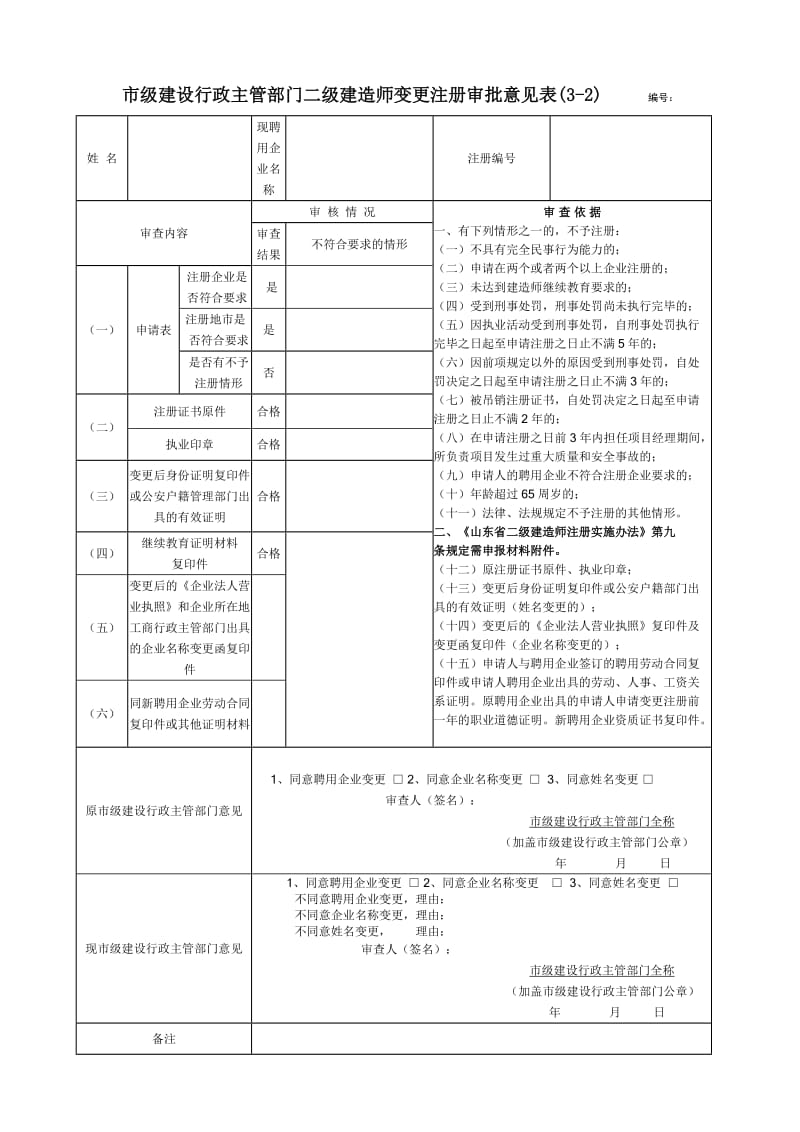 二级建造师变更申请表.doc_第2页