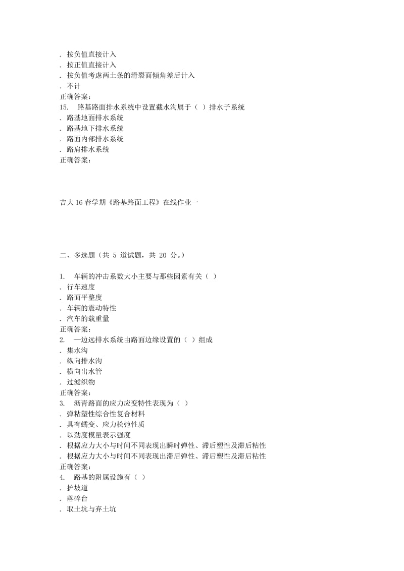 吉大16春学期《路基路面工程》在线作业一.doc_第3页