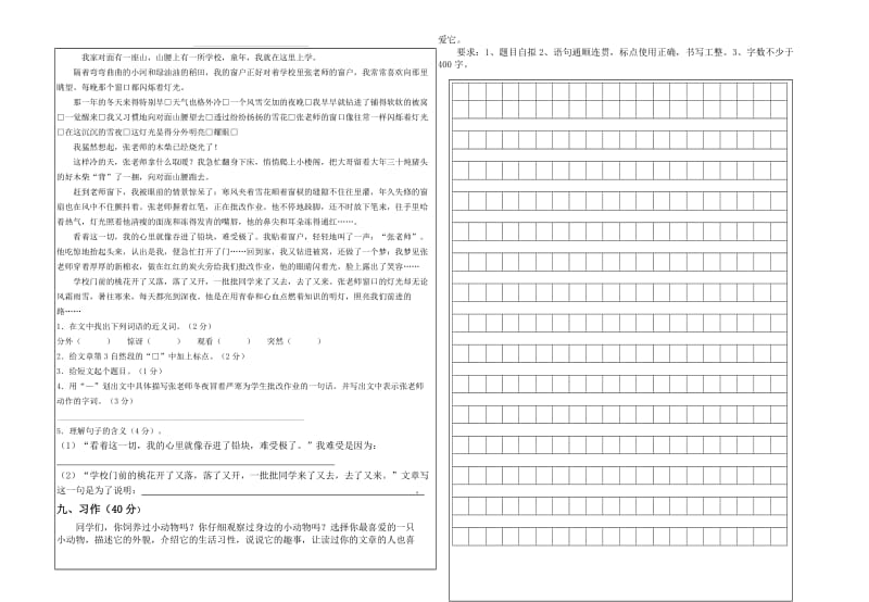 2014年春五年级语文下册第一次月考.doc_第2页