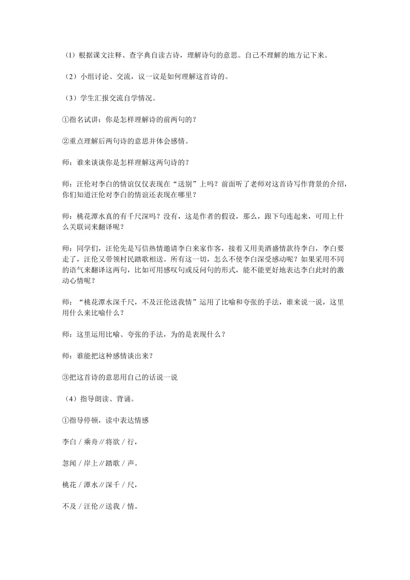 三年级古诗文诵读备课材料.doc_第2页