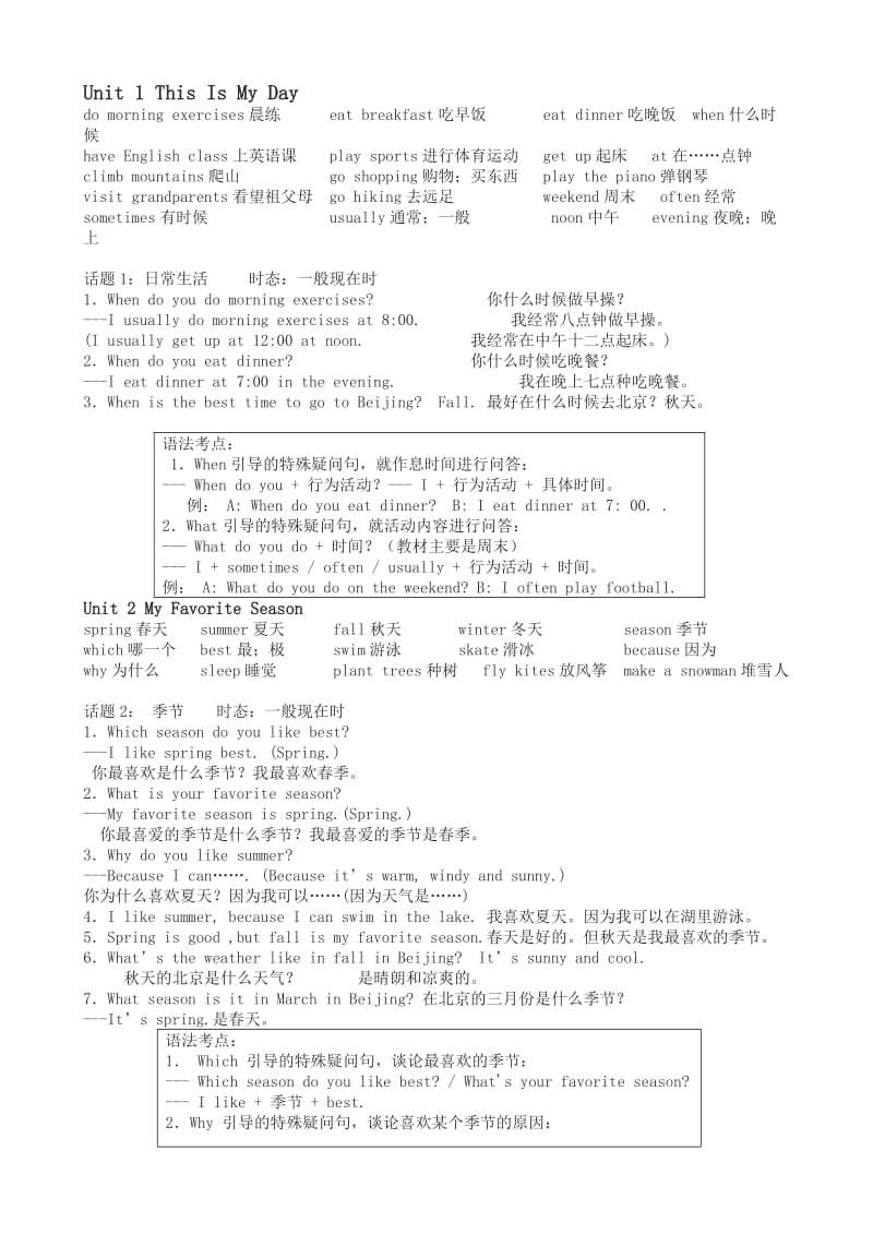 PEP五年级英语下册总复习提纲.doc_第1页