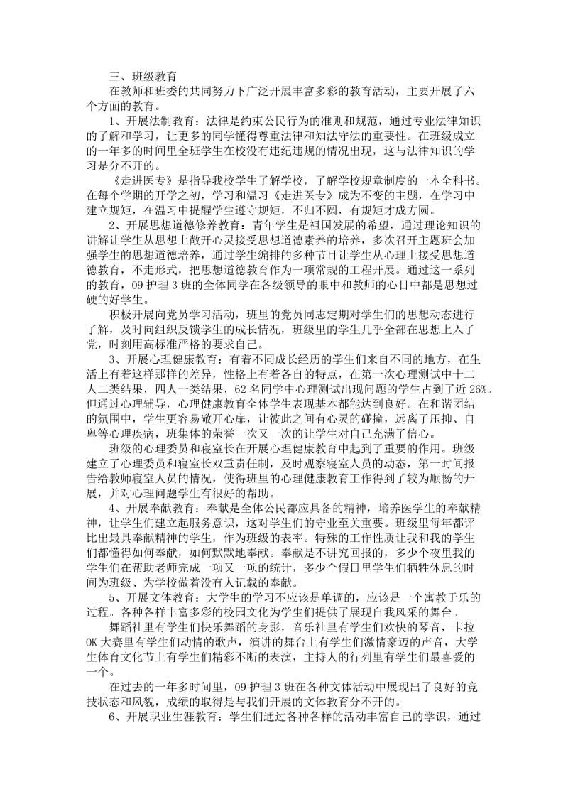 先进班集体事迹材料三班.doc_第3页