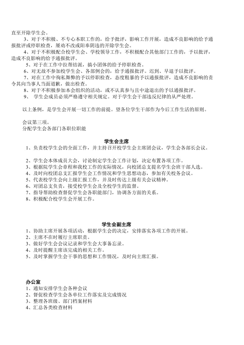 海口大成实验学校学生会第一次例会发言稿.doc_第3页