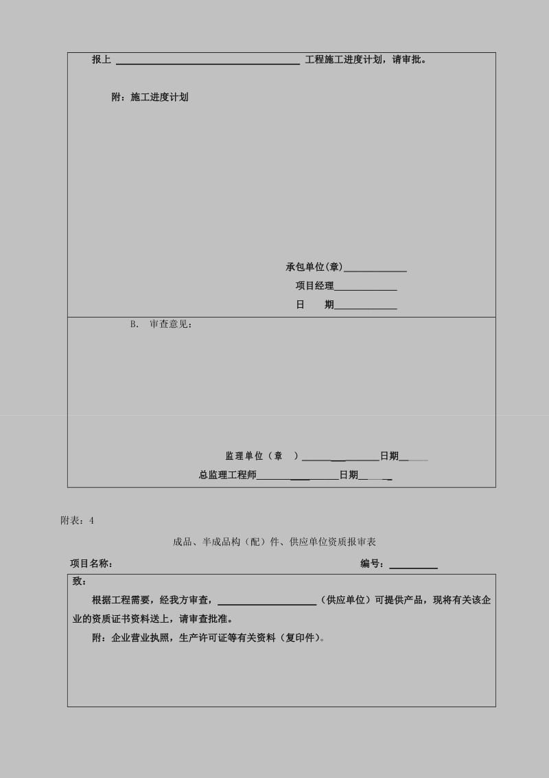 土建施工各类报审表.doc_第3页