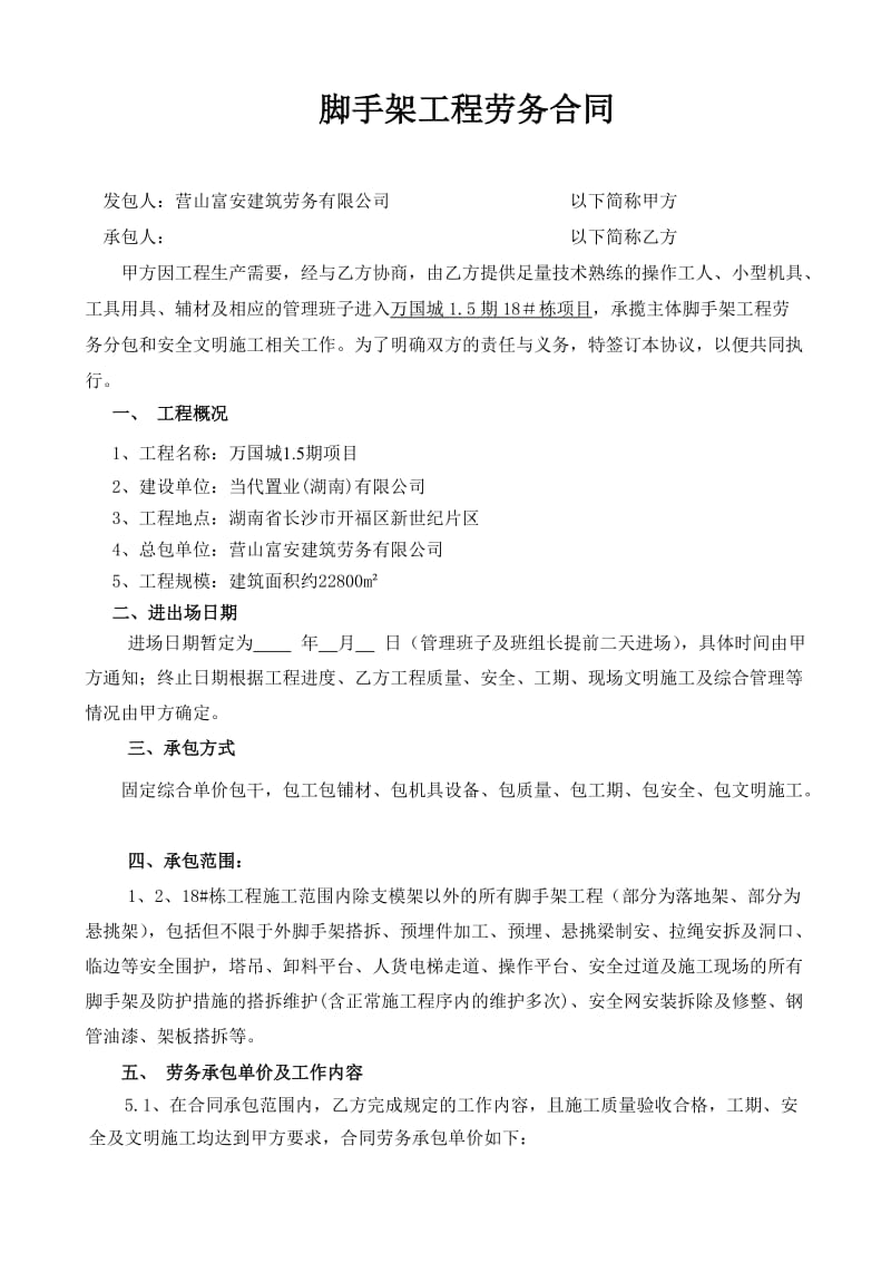 脚手架劳务分包合同.doc_第2页