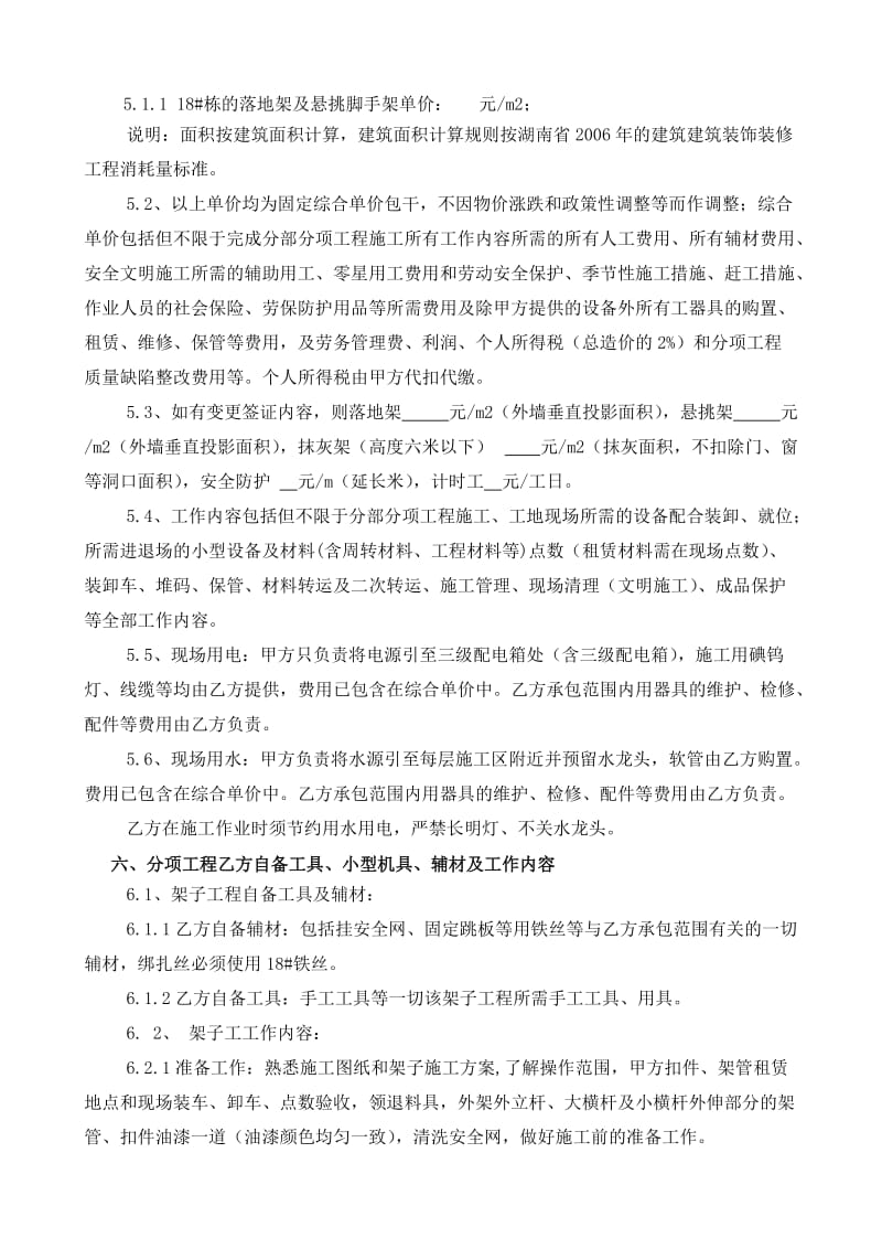 脚手架劳务分包合同.doc_第3页