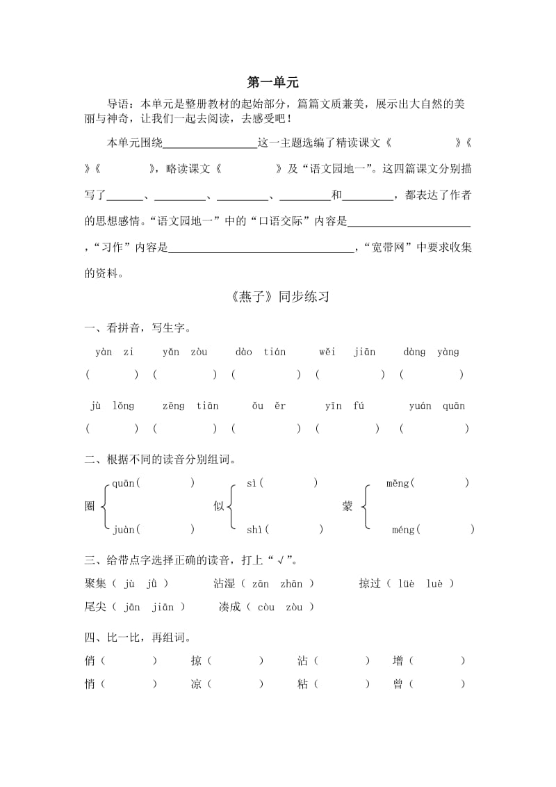 三年级下语文辅导1.doc_第1页