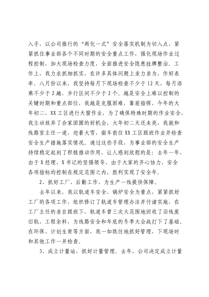 某公司经理助理职代会述职报告.doc_第2页