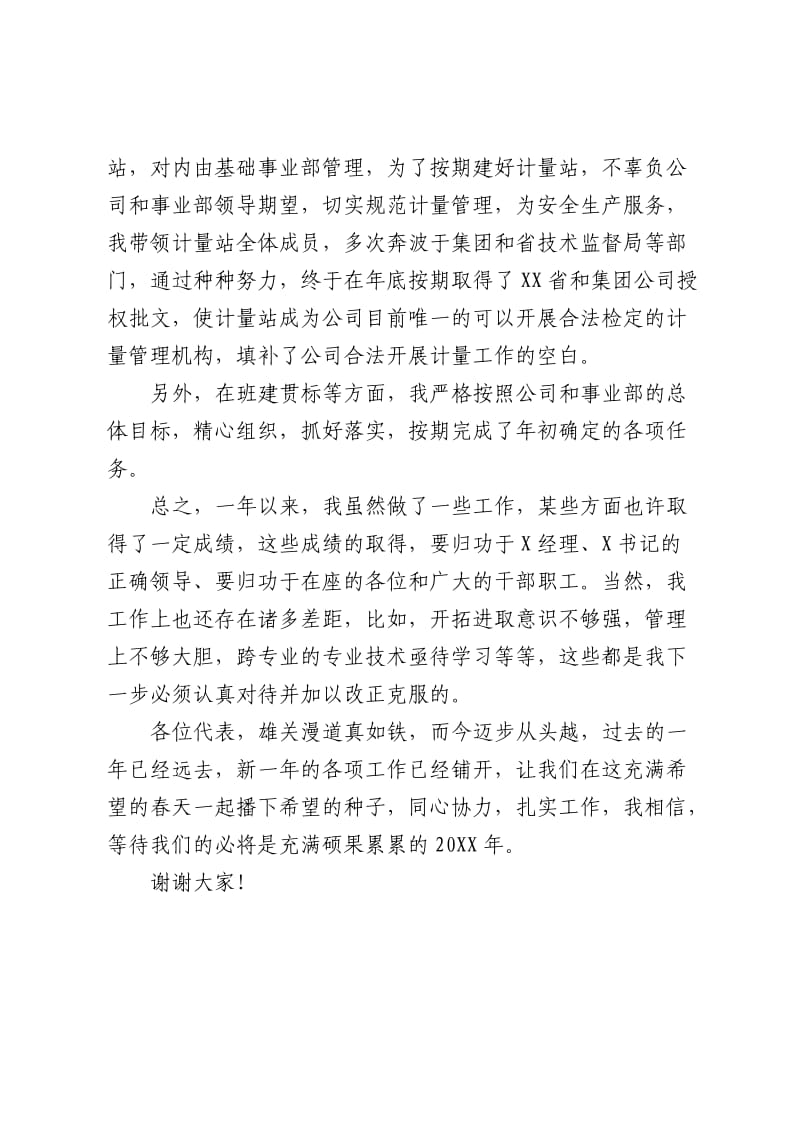 某公司经理助理职代会述职报告.doc_第3页