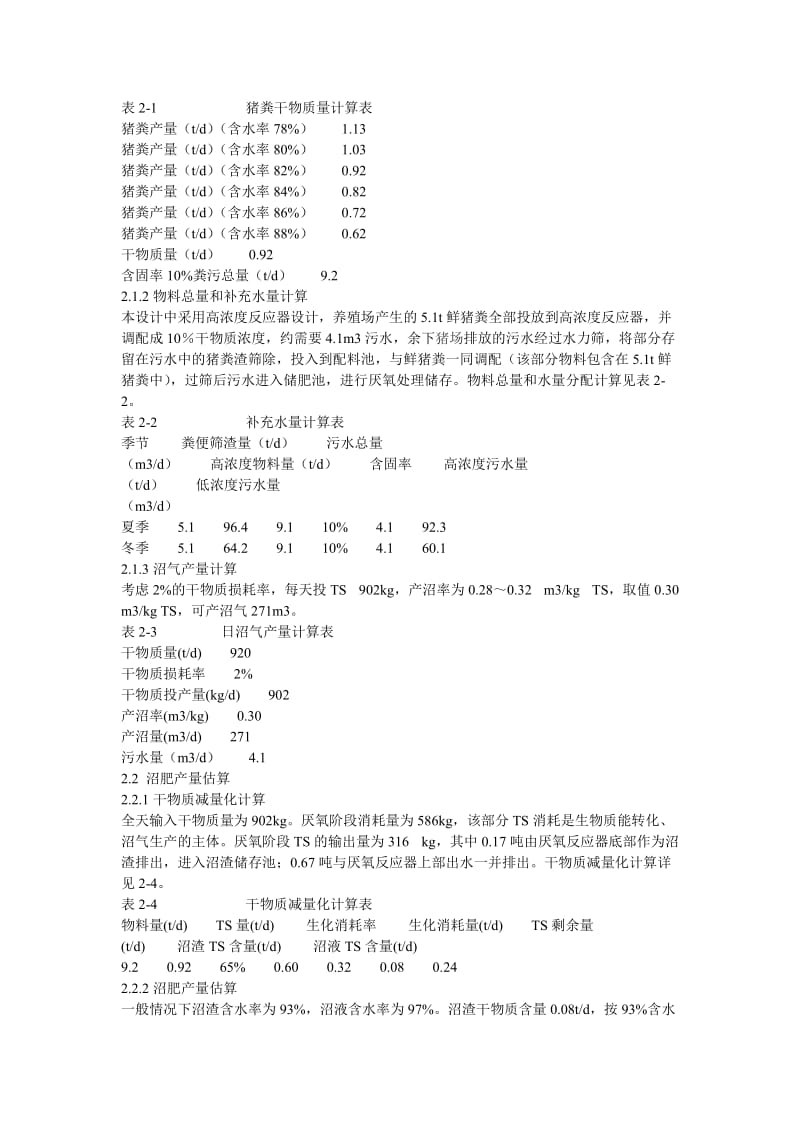 大型养猪场绿化沼气工程设计方1.doc_第3页