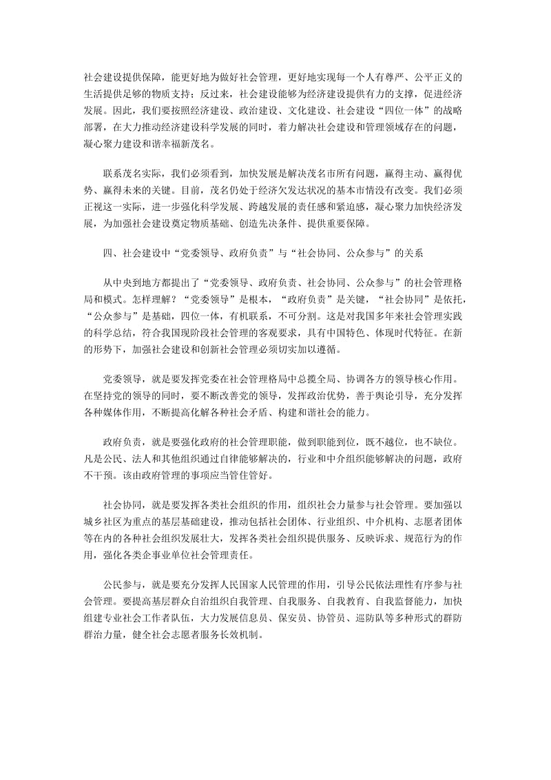 加强社会建设创新社会管理学习贯彻市委九届十次全会精1.doc_第3页