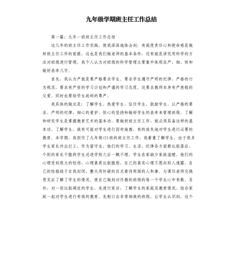 九年级学期班主任工作总结.docx_第1页