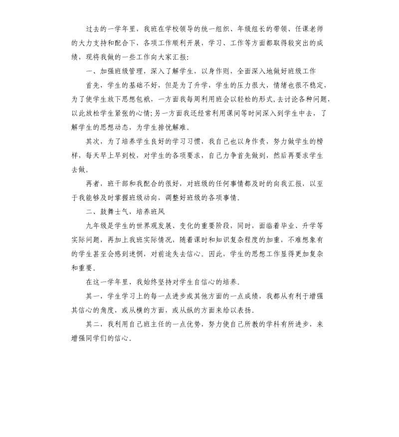 九年级学期班主任工作总结.docx_第3页