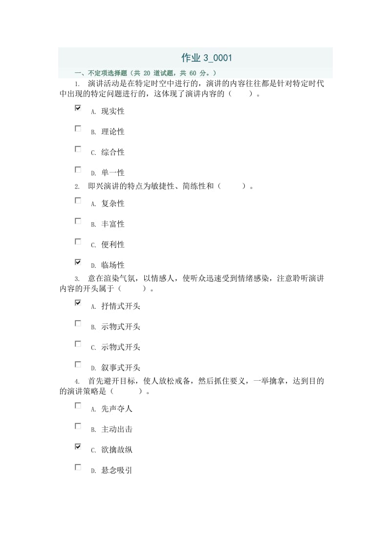 演讲与口才作业30001.doc_第1页