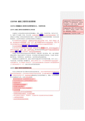 《建設(shè)工程項(xiàng)目管理》DOC版及重點(diǎn)標(biāo)注(第7章).doc