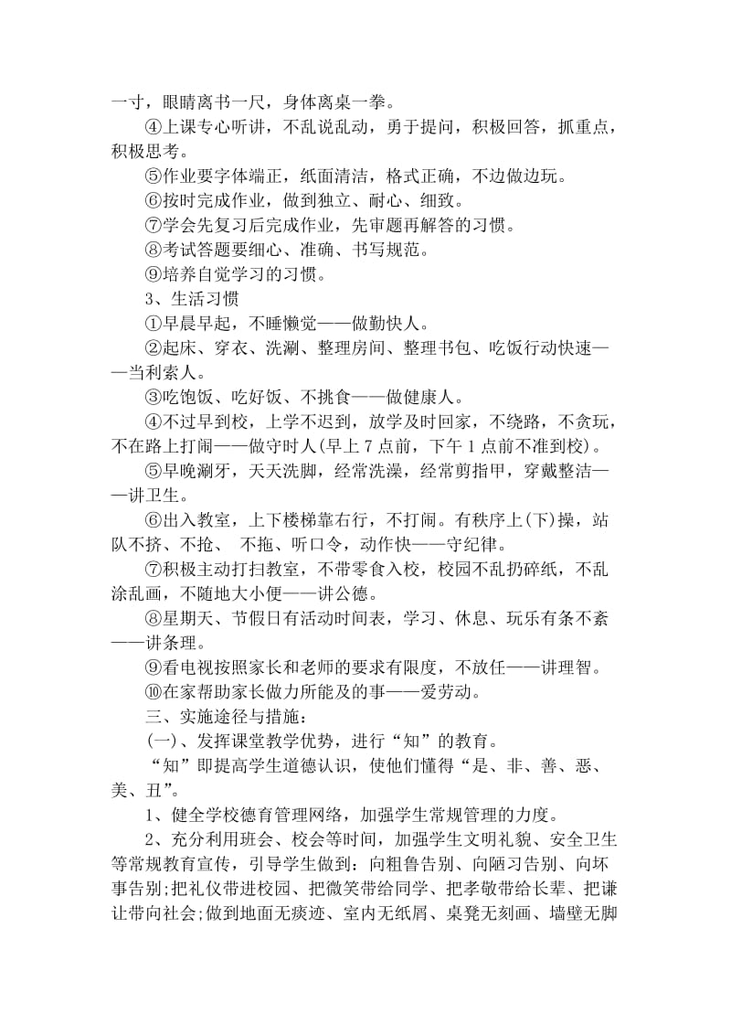 阜宁县沟墩实验小学学生常规教育讲话稿.doc_第3页