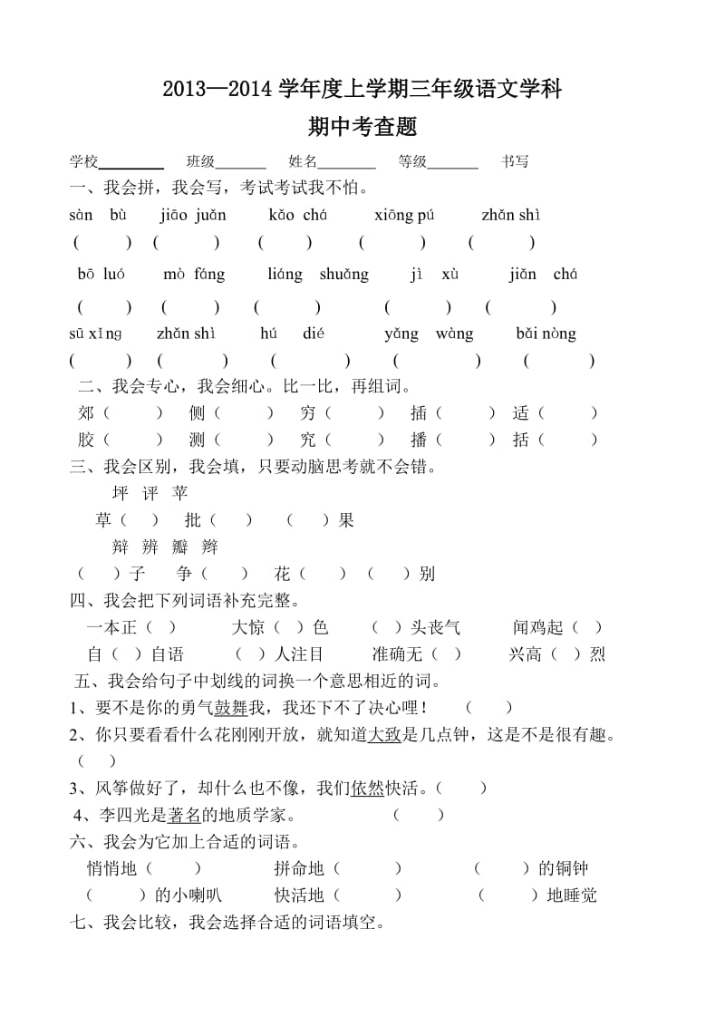 三年级上册语文期中测试.doc_第1页