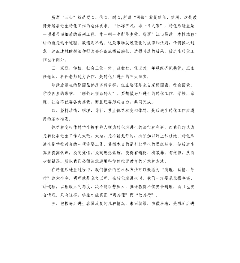 中小学班主任培优补差工作计划五篇.docx_第2页