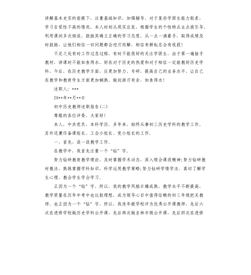 2019初中历史教师述职报告5篇.docx_第2页