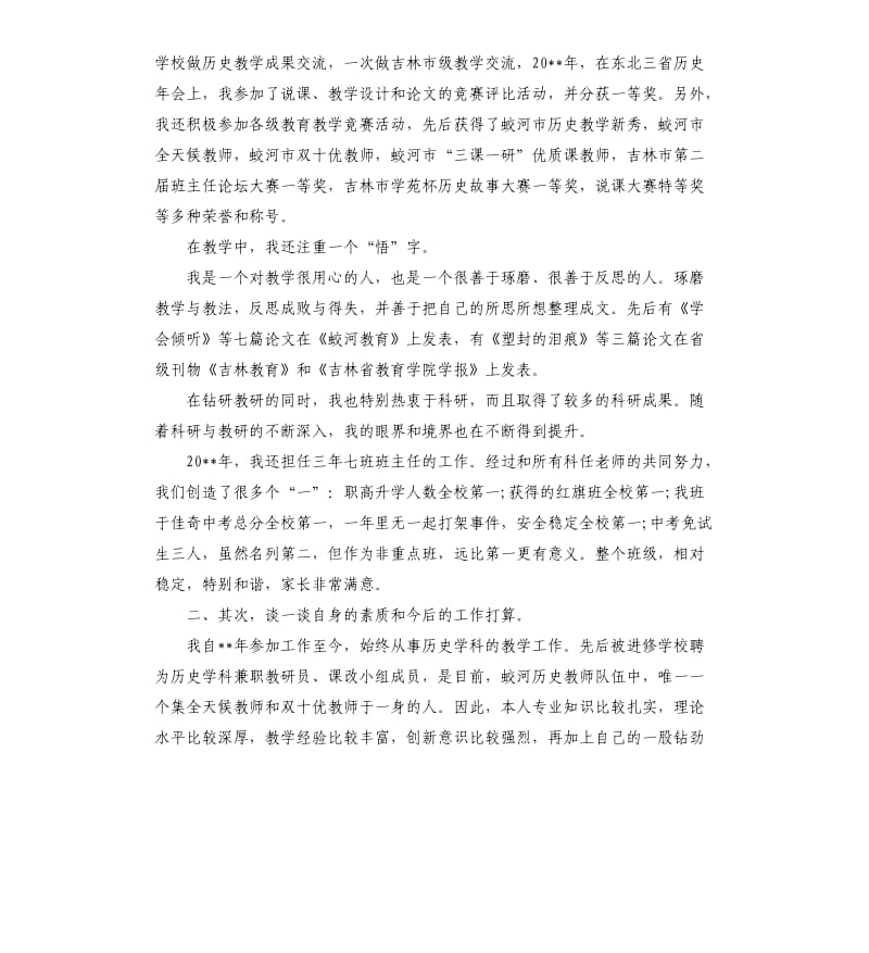 2019初中历史教师述职报告5篇.docx_第3页