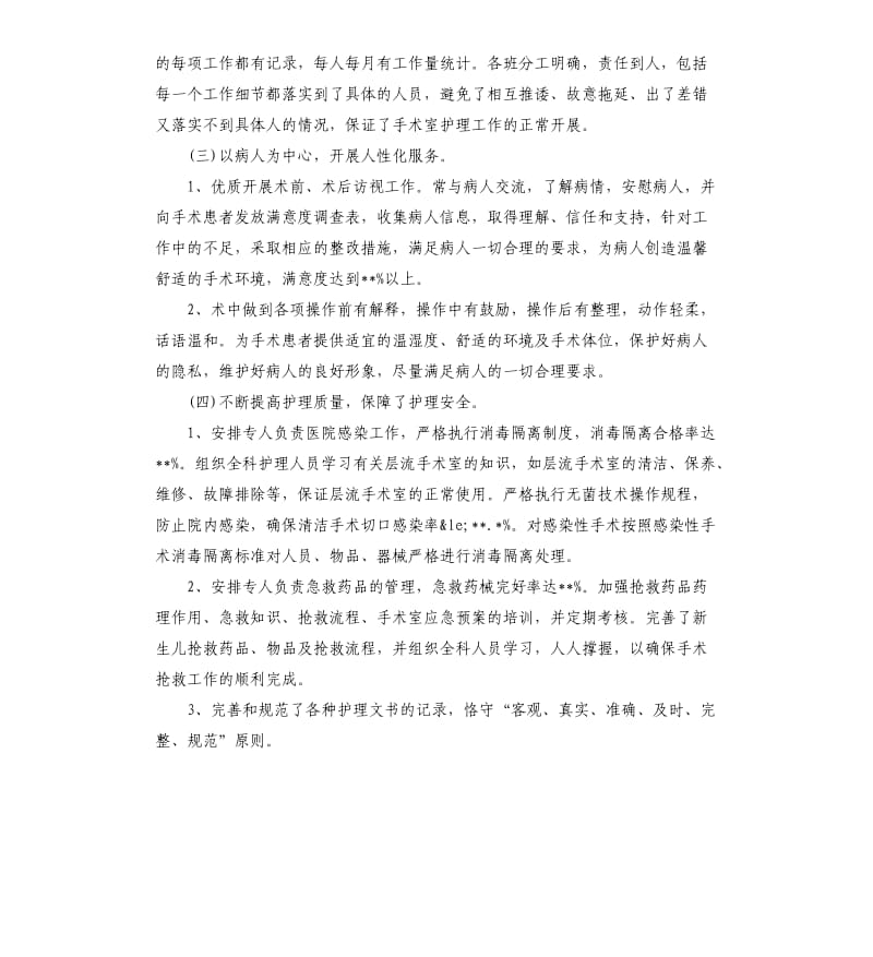 2019年度手术室护士长述职报告五篇（二）.docx_第2页