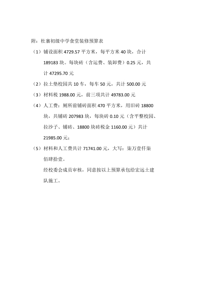 学校食堂装修合同书.docx_第2页