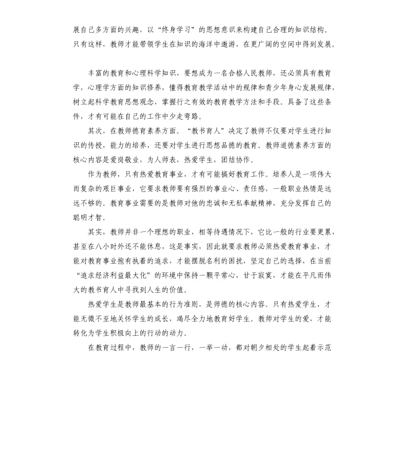 2019初中教育见习报告5篇.docx_第2页