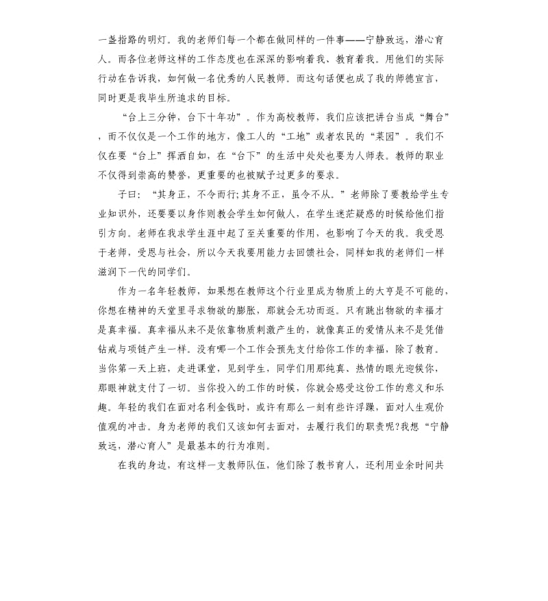 2020关于教师演讲稿5分钟范例.docx_第3页