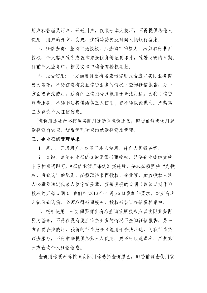 征信管理培训讲稿.docx_第2页