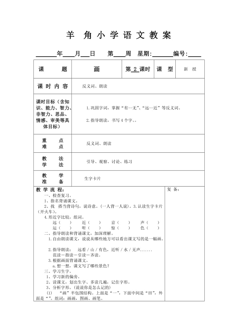 一年级语文2、5单元教案.doc_第3页