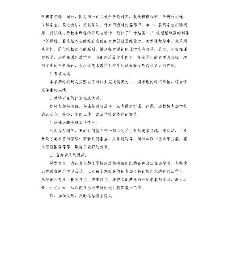 中学各科教师教学工作总结范例5篇.docx_第2页