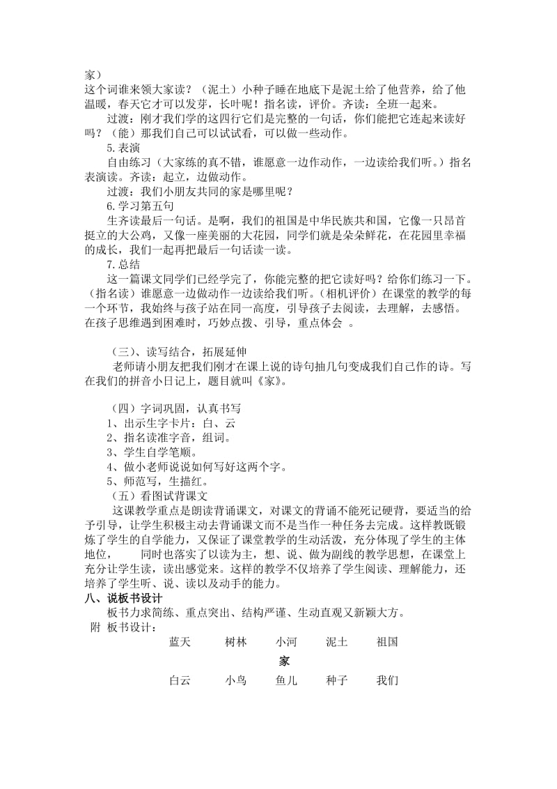 (盛春环)长春版小学一年级语文上册《家》说课稿课后反思.doc_第3页