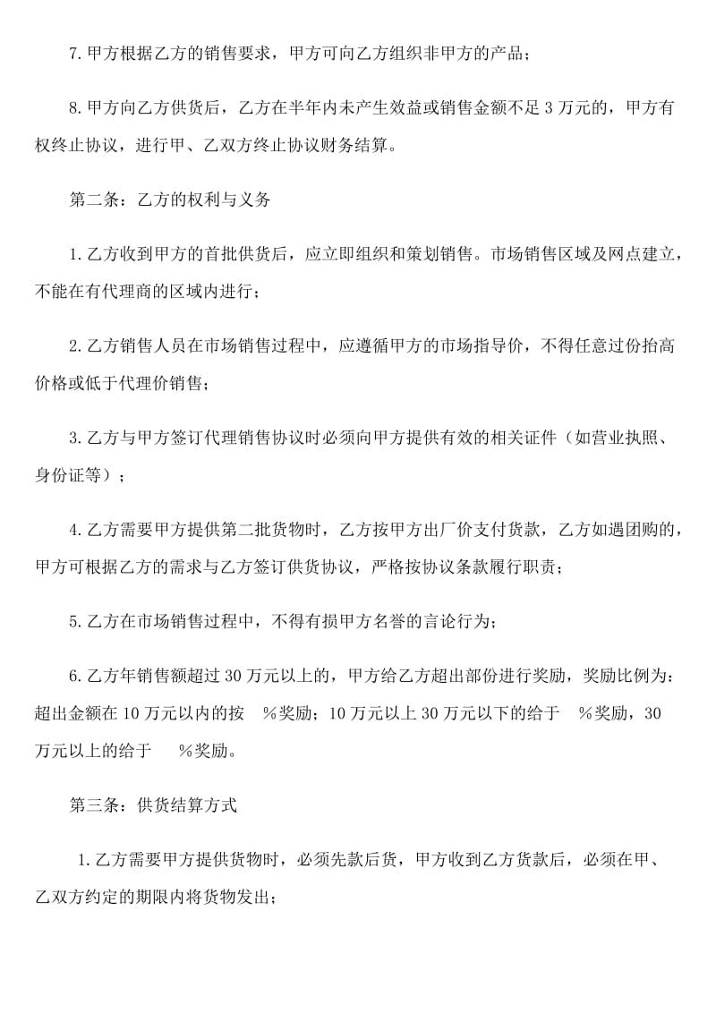 成都市金瀚贸易有限责任公司总经销合同.docx_第2页