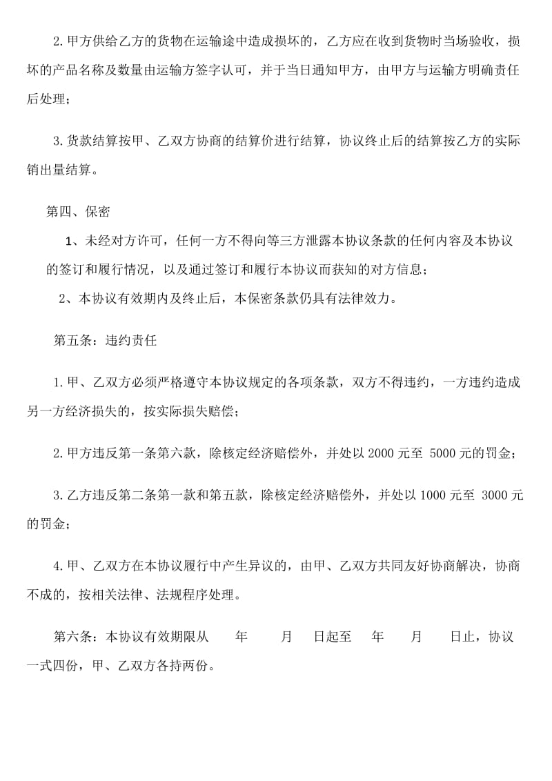 成都市金瀚贸易有限责任公司总经销合同.docx_第3页