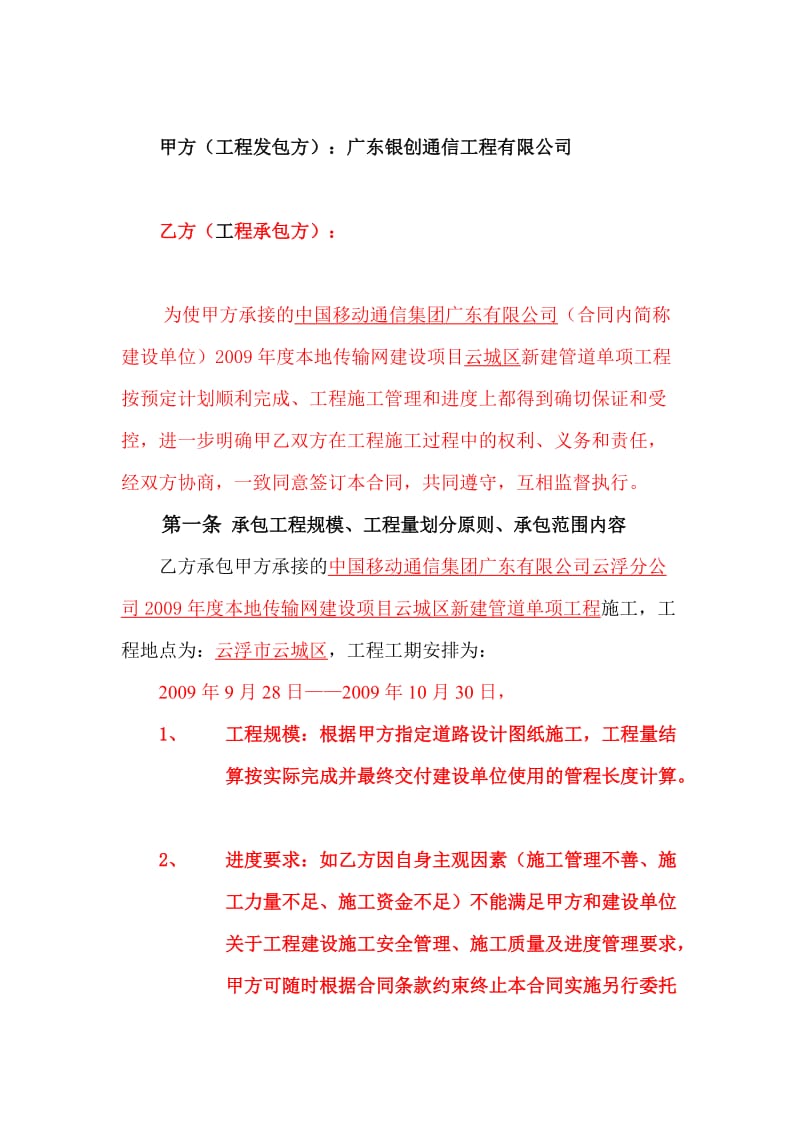 通信工程施工合同.doc_第2页