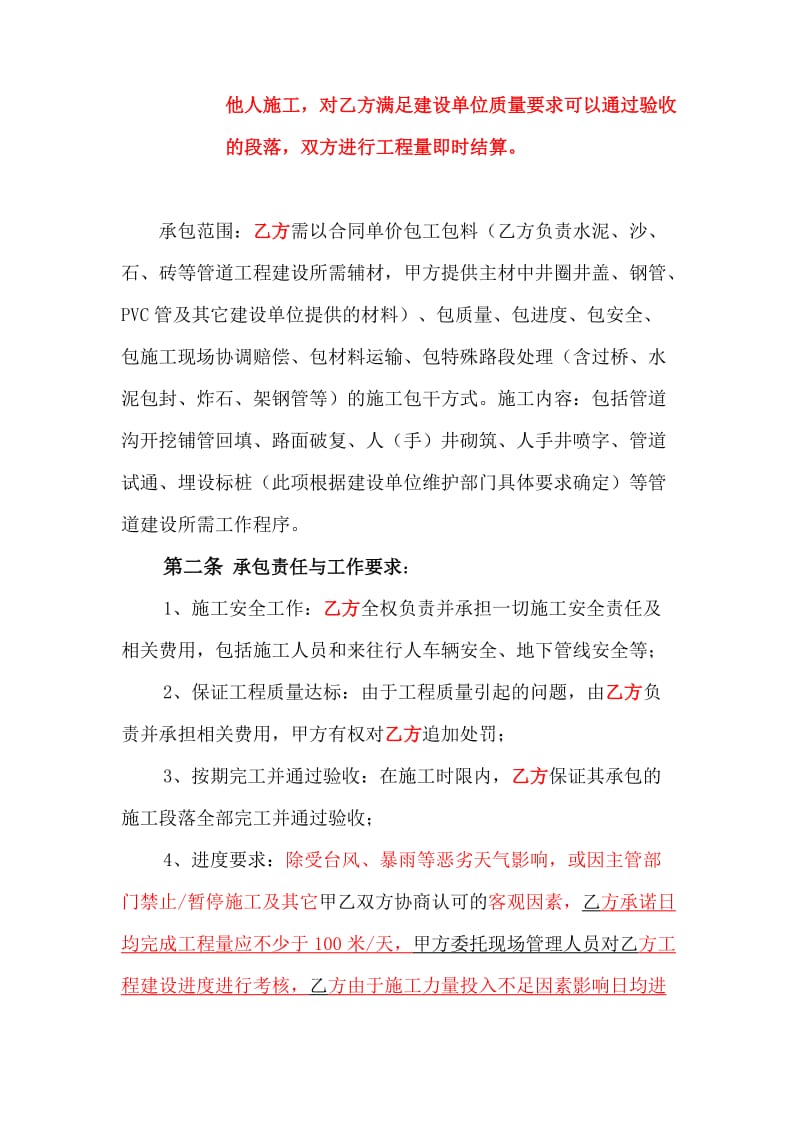 通信工程施工合同.doc_第3页