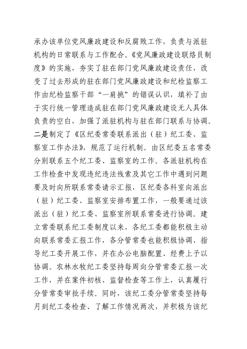 白书记市上统管工作发言.doc_第2页