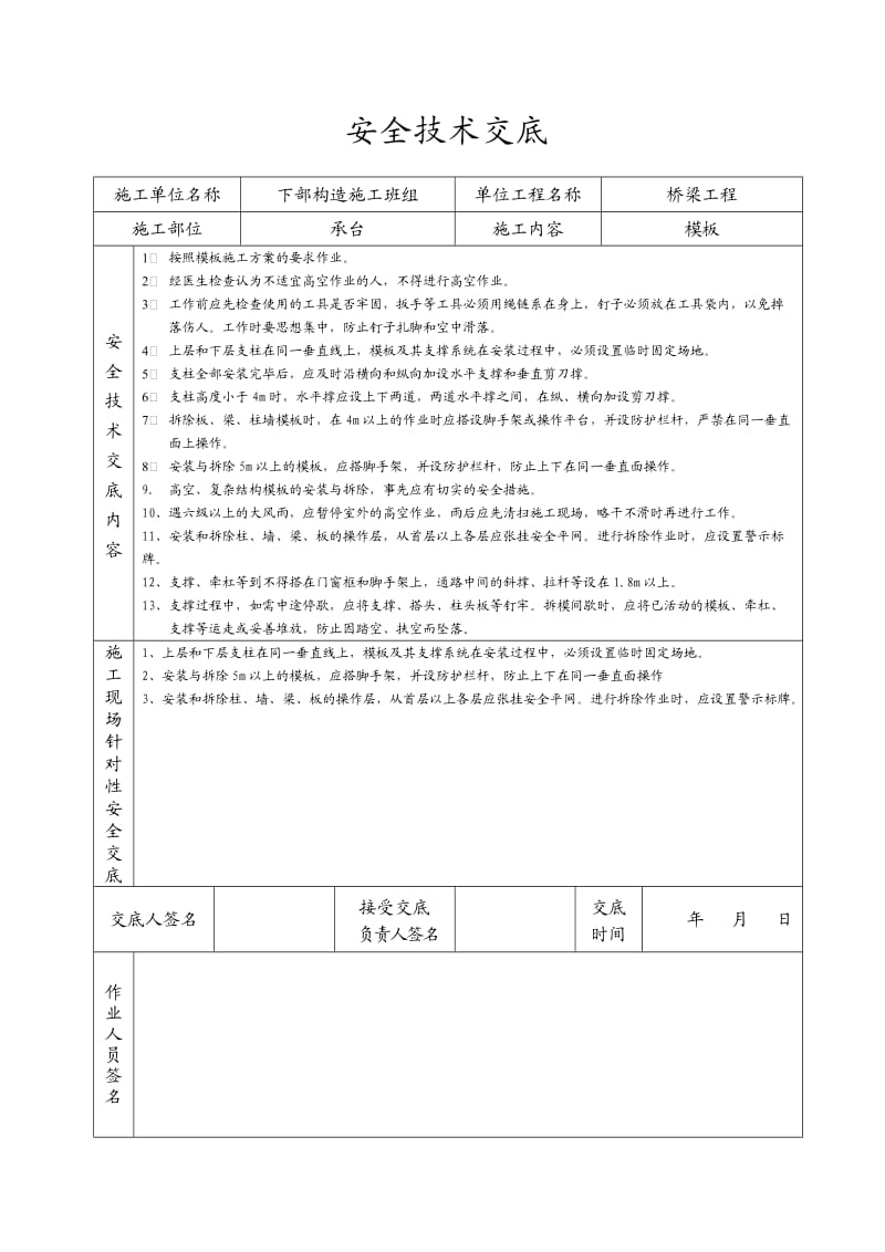 土方工程施工安全技术交底.doc_第1页