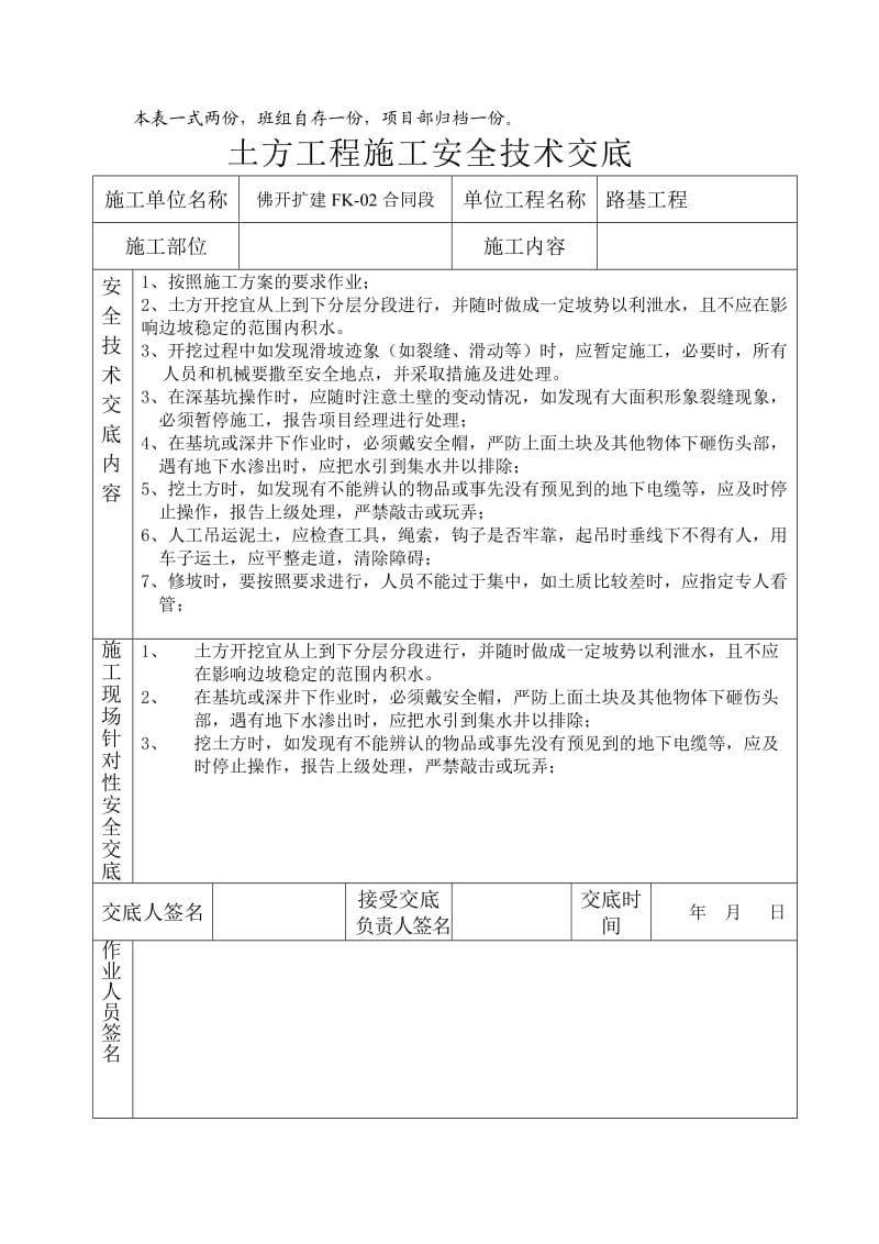 土方工程施工安全技术交底.doc_第2页