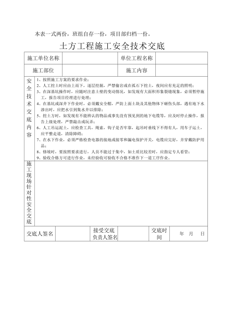 土方工程施工安全技术交底.doc_第3页